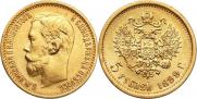 5 рублей 1899 года