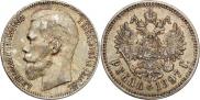 1 рубль 1897 года