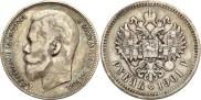 1 рубль 1901 года
