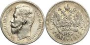 1 rouble 1912 year