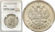 1 rouble 1915 year