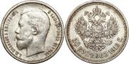 50 kopecks 1912 year