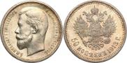 50 kopecks 1913 year