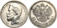 50 kopecks 1913 year