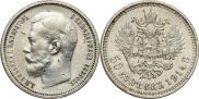 50 kopecks 1914 year