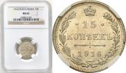 15 kopecks 1916 year