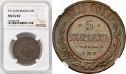 5 kopecks 1911 year