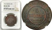 5 kopecks 1916 year