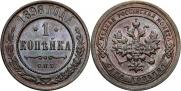 1 копейка 1898 года