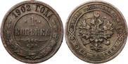 1 kopeck 1902 year