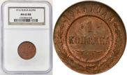 1 kopeck 1916 year