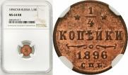 1/4 kopeck 1896 year