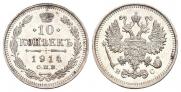 10 kopecks 1914 year