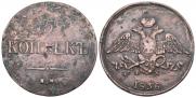 5 kopecks 1836 year