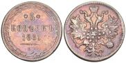 5 kopecks 1861 year