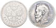 1 rouble 1899 year