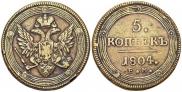 5 копеек 1804 года