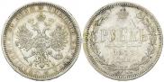 1 rouble 1877 year