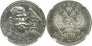 1 рубль 1913 года