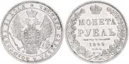 1 рубль 1849 года