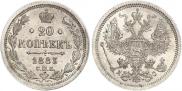 20 копеек 1883 года