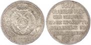 1 rouble 1912 year