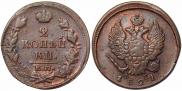 2 копейки 1821 года