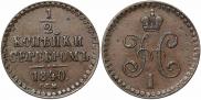 1/2 kopeck 1840 year