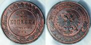 2 kopecks 1885 year