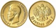 10 рублей 1899 года