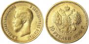 10 рублей 1899 года