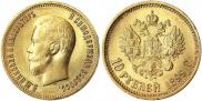 10 рублей 1899 года