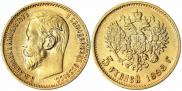 5 roubles 1898 year