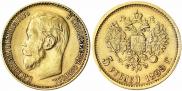 5 рублей 1899 года