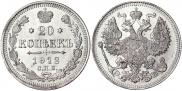20 kopecks 1912 year
