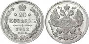 20 kopecks 1912 year