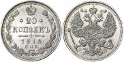 20 копеек 1913 года