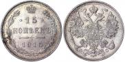 15 копеек 1915 года