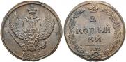 2 kopecks 1811 year