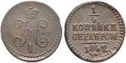 1/4 kopeck 1842 year