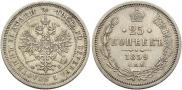 25 kopecks 1859 year