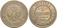 5 kopecks 1877 year