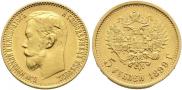 5 рублей 1899 года