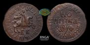1 копейка 1709 года