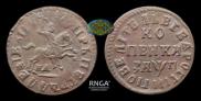 1 kopeck 1713 year