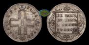 Poltina 1798 year