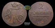 2 kopecks 1800 year