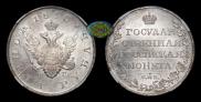 1 рубль 1810 года