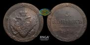 5 копеек 1810 года
