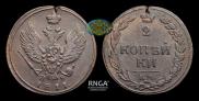 2 kopecks 1811 year